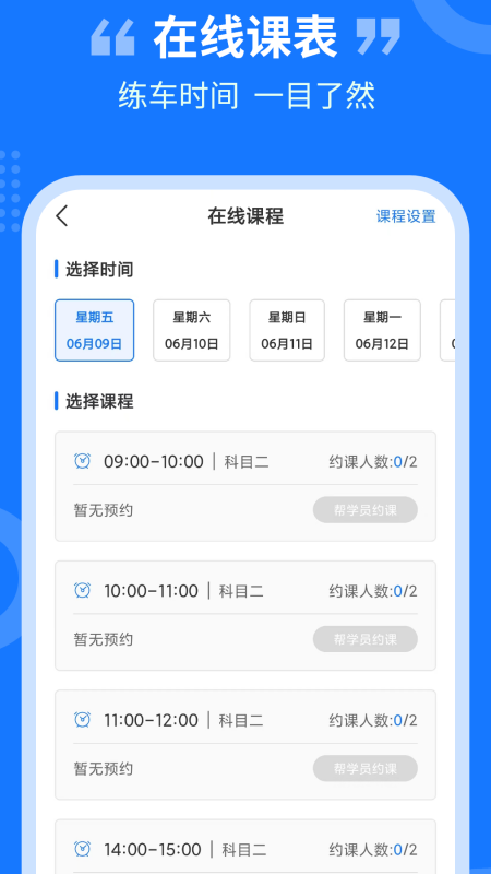 教练百事通app截图