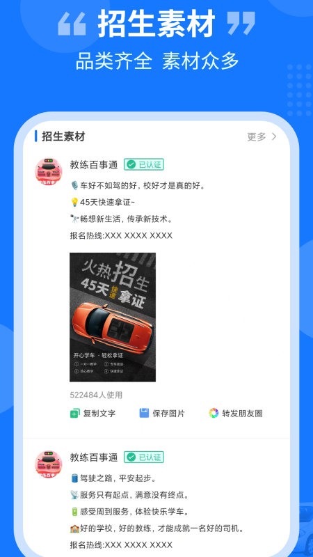 教练百事通app截图