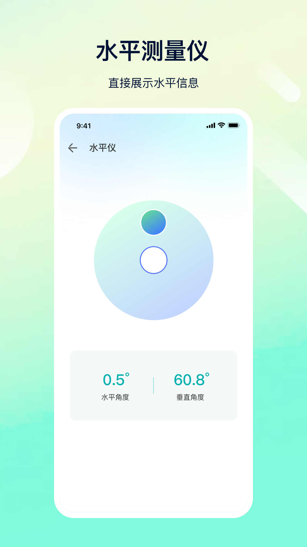 距离测量app截图