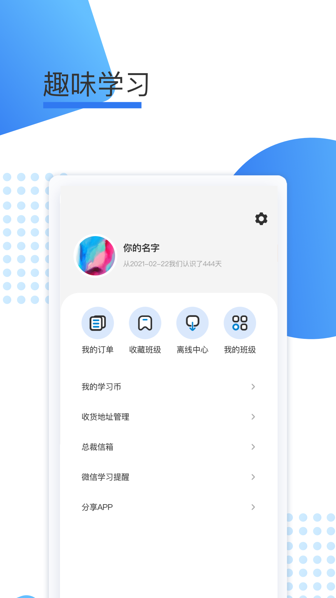 聚力成师下载介绍图