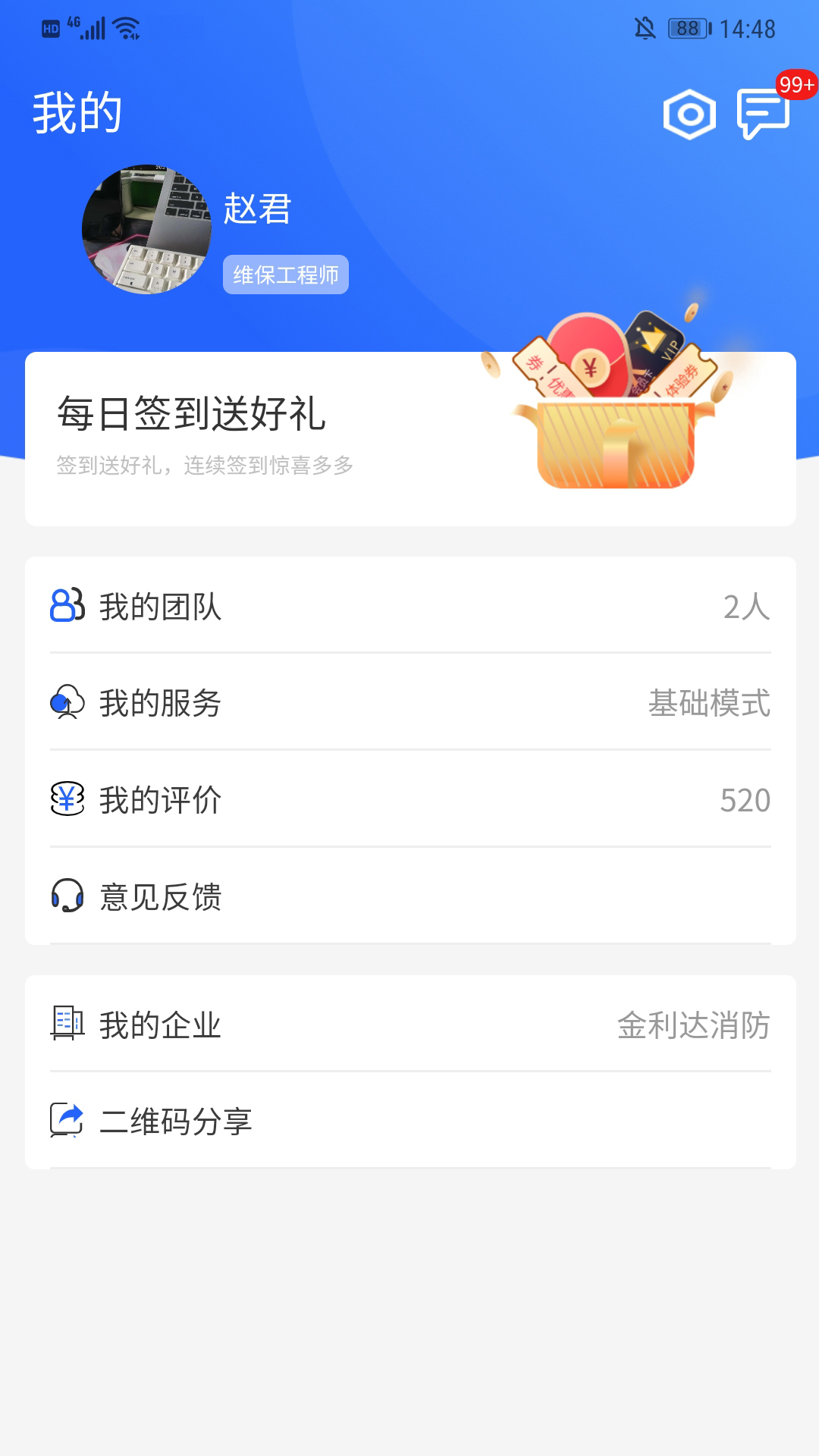 金利达维保通下载介绍图