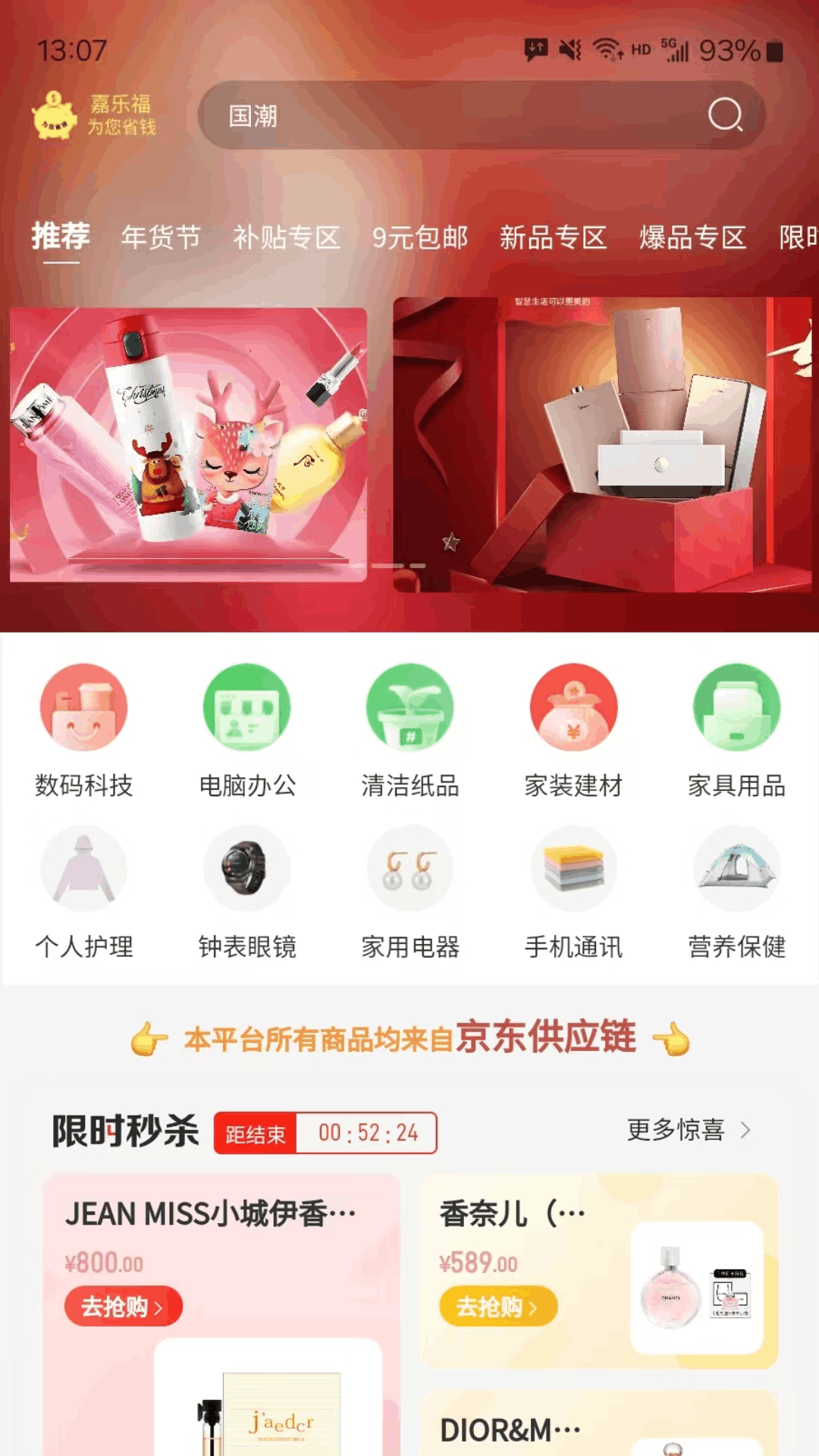 嘉乐福app截图