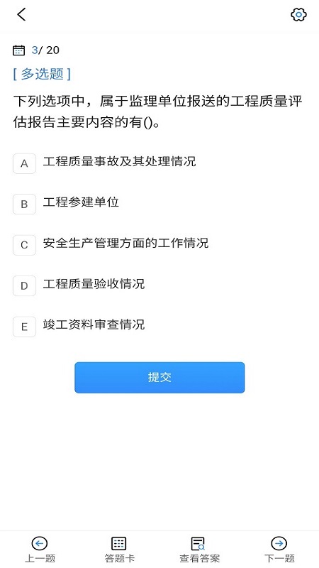 监理工程师考试宝典app截图