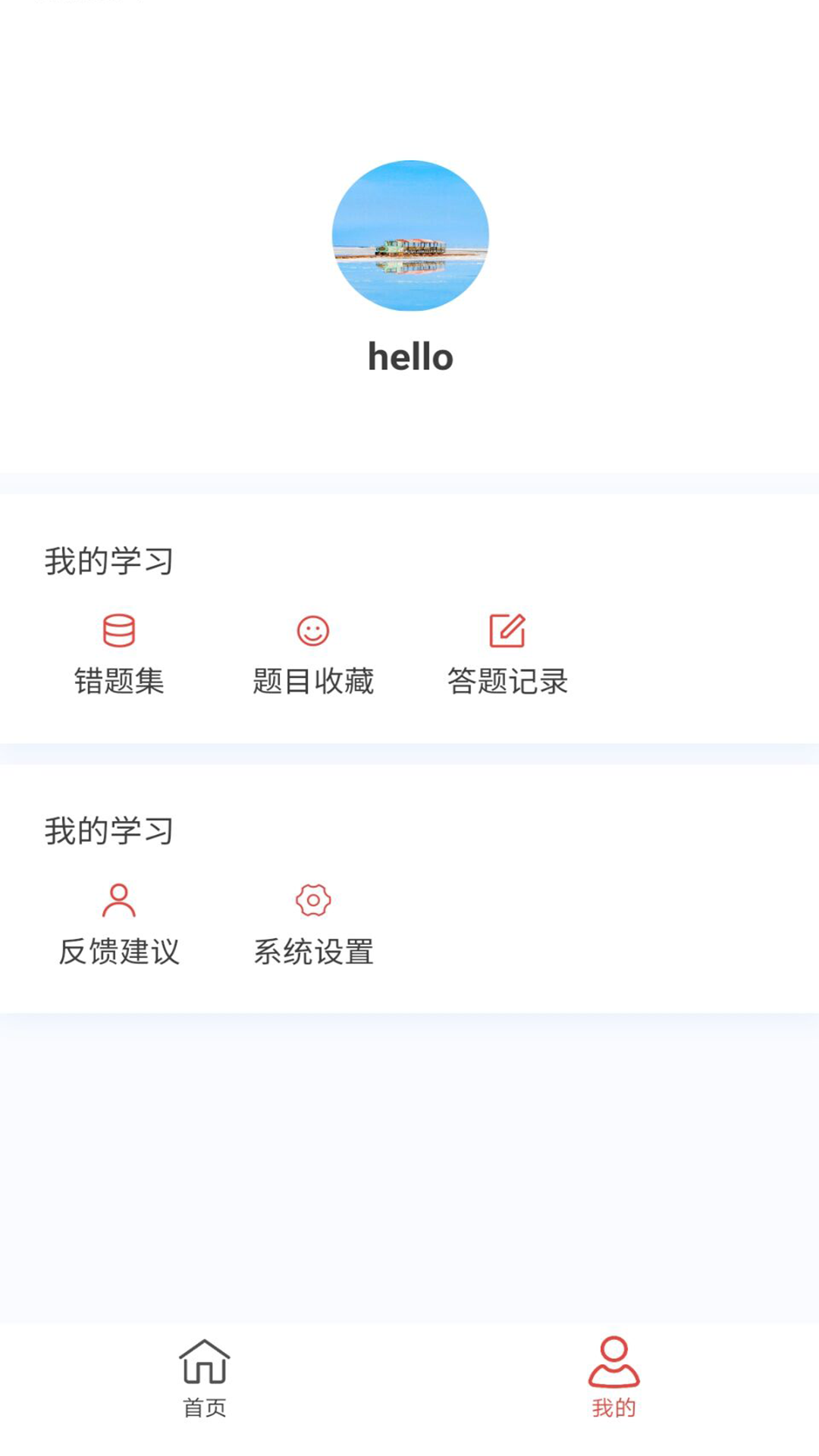 监理工程师新题库app截图