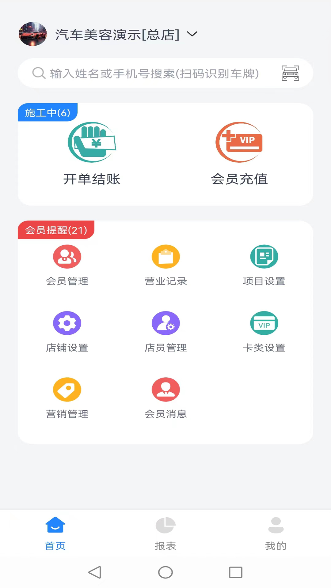 记络会员管理app截图