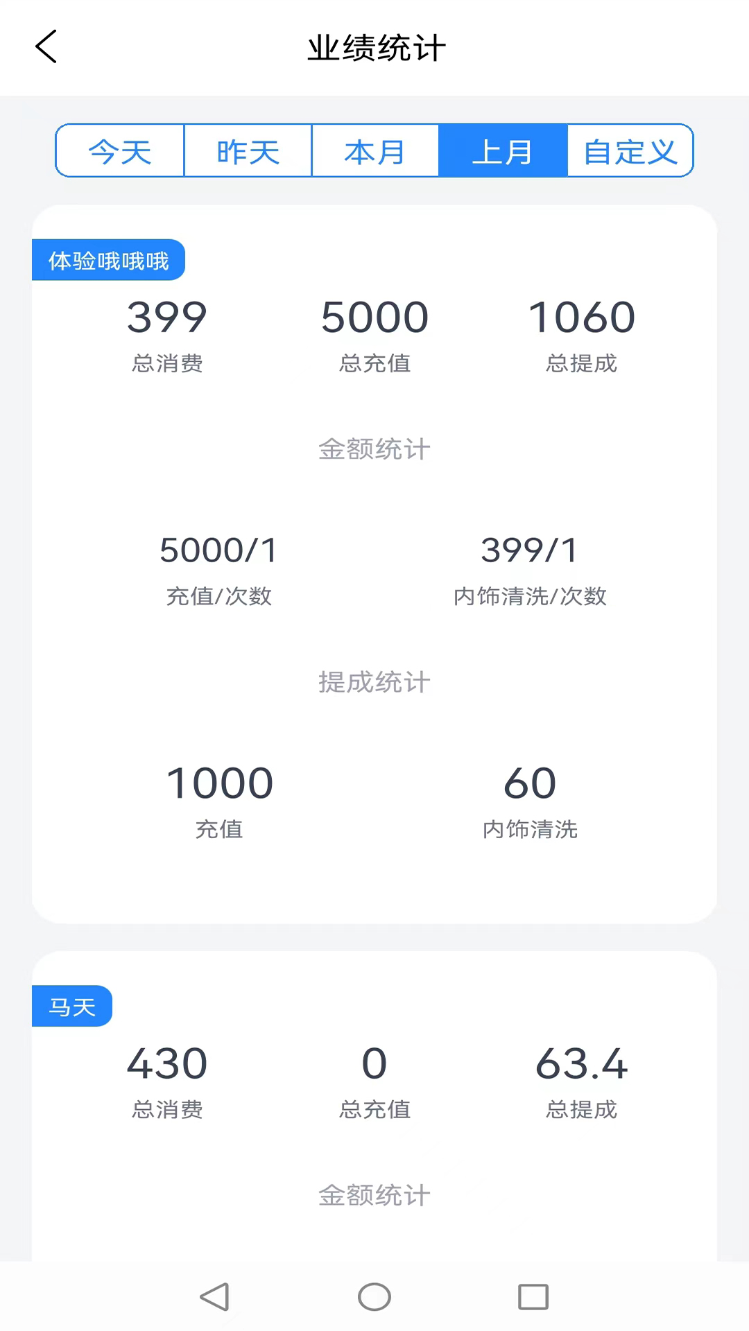 记络会员管理app截图