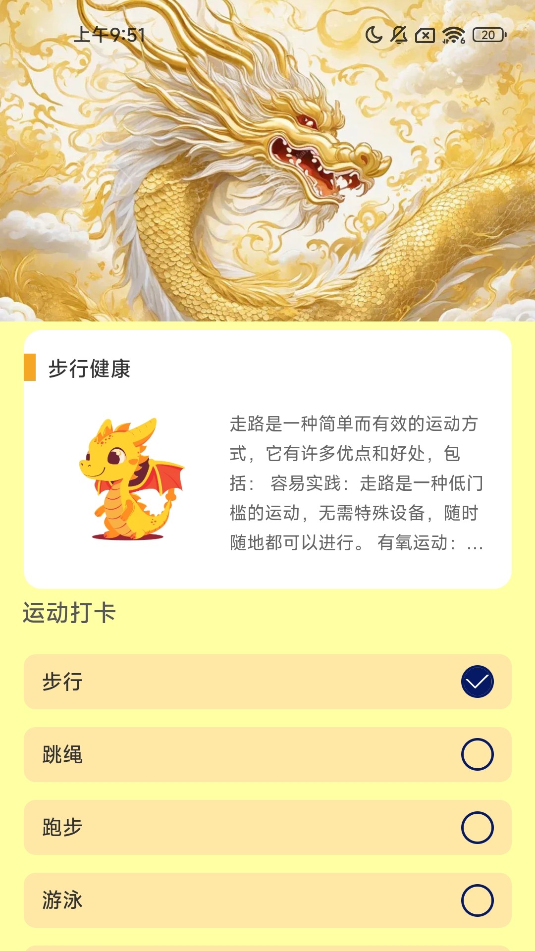 金龙计步下载介绍图