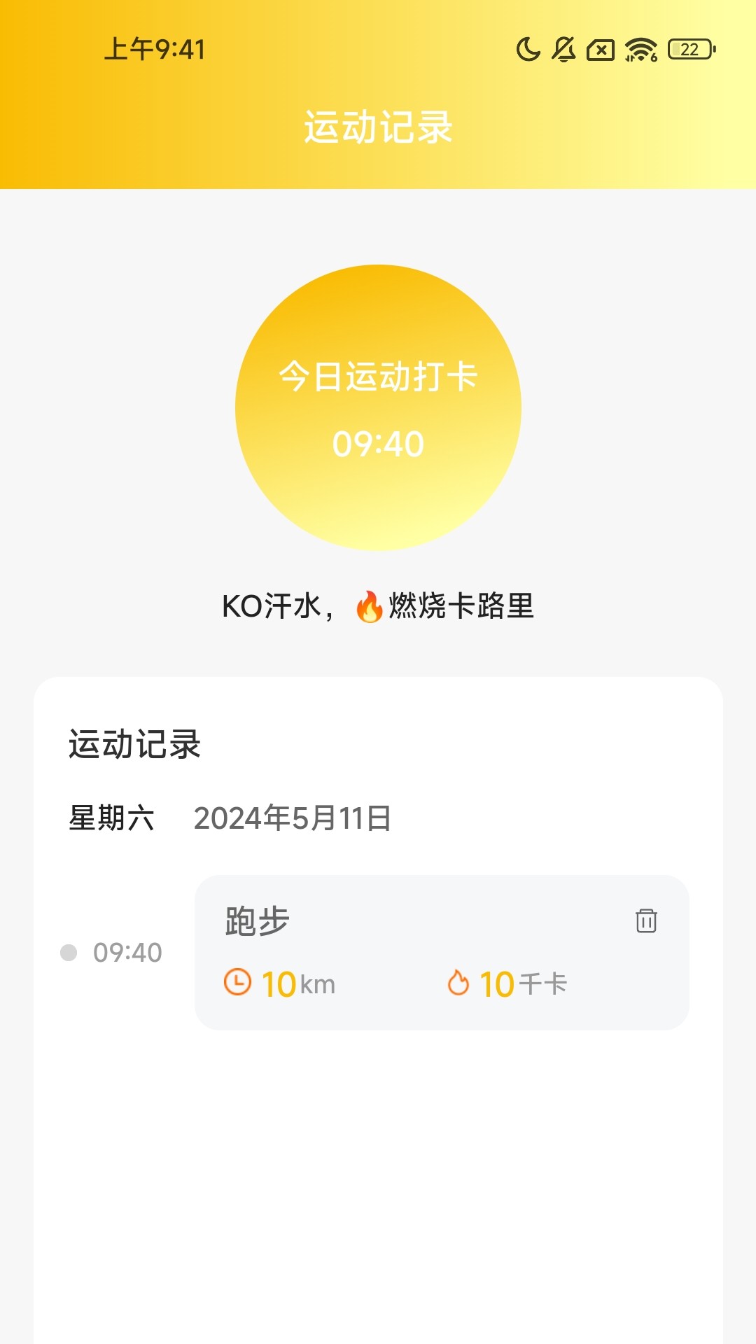 金龙计步app截图