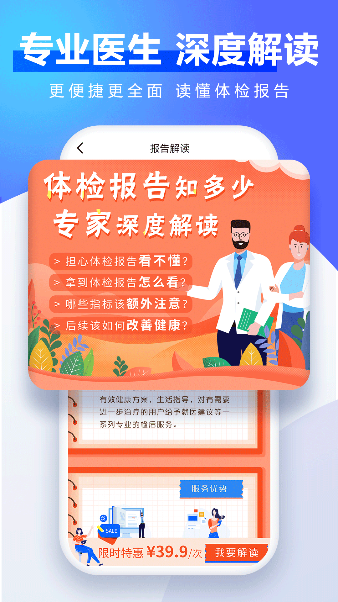 佳疗健康下载介绍图