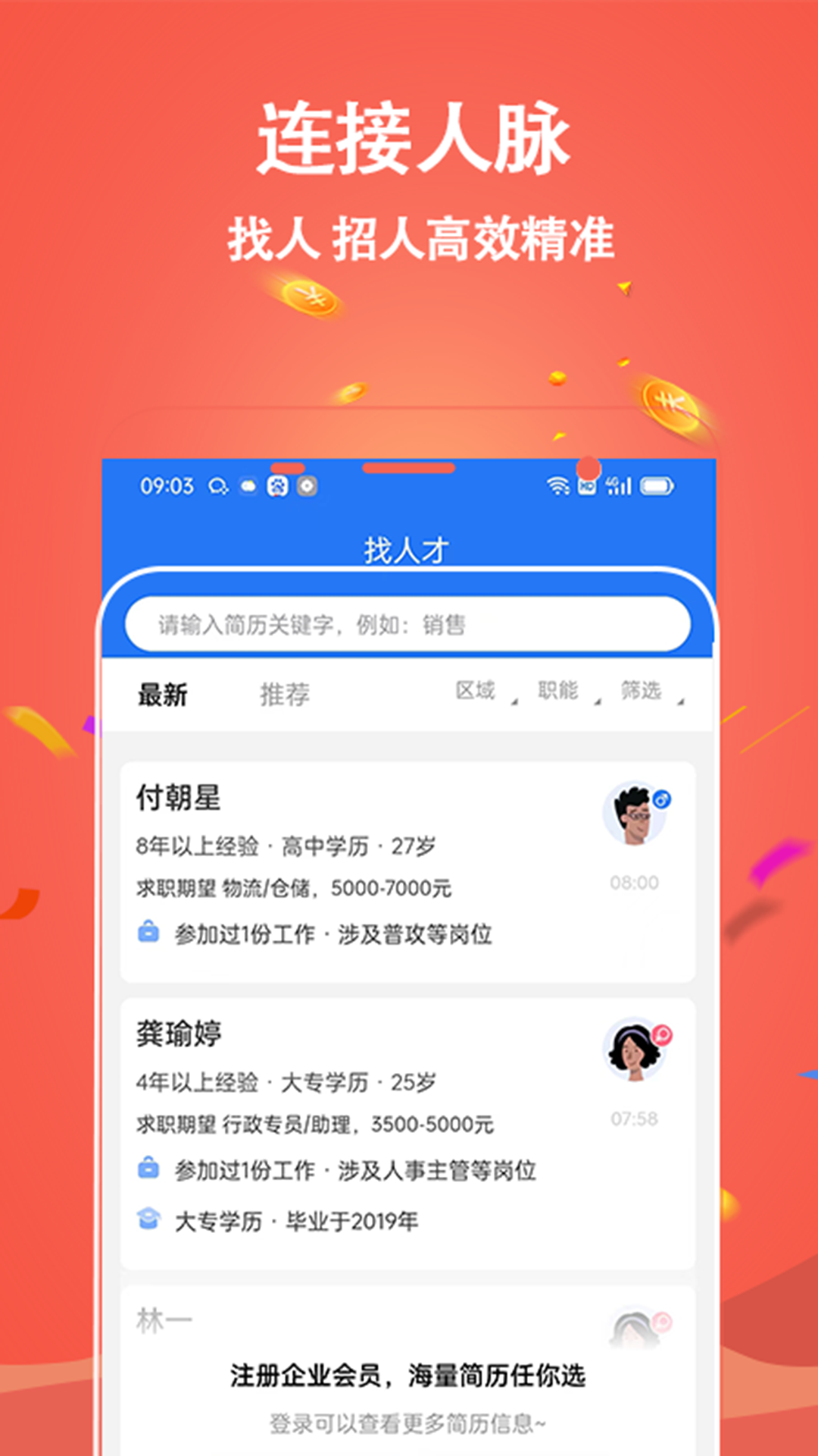 吉鹿力app截图