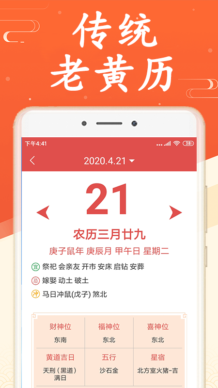 吉利日历万年历app截图