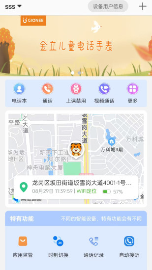 金立手表下载介绍图