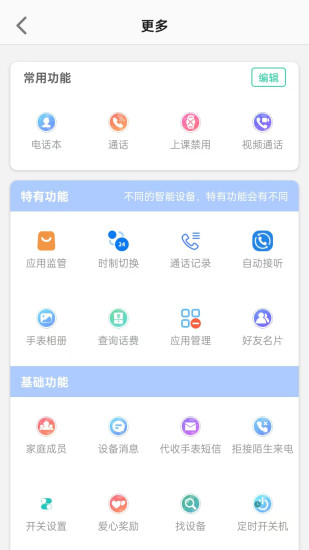 金立手表app截图