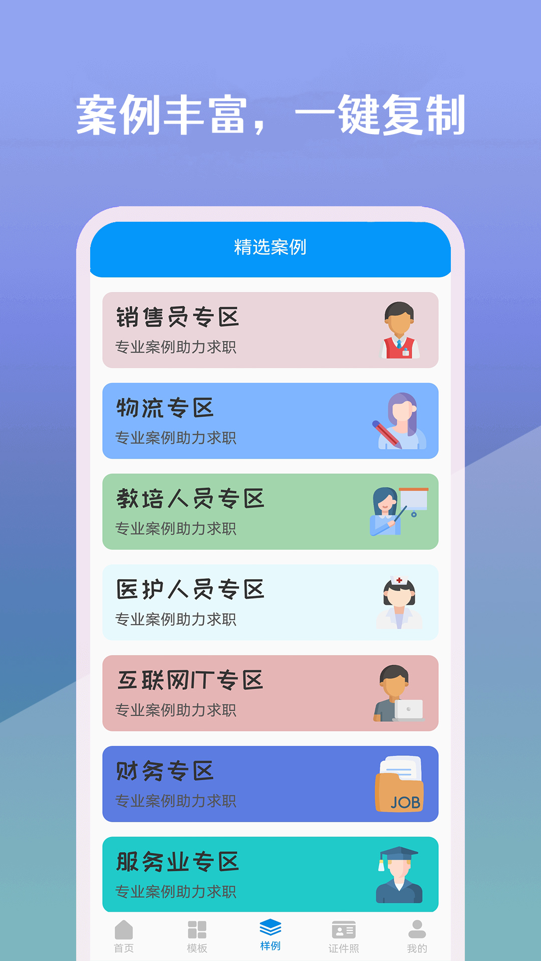 简历生成器app截图