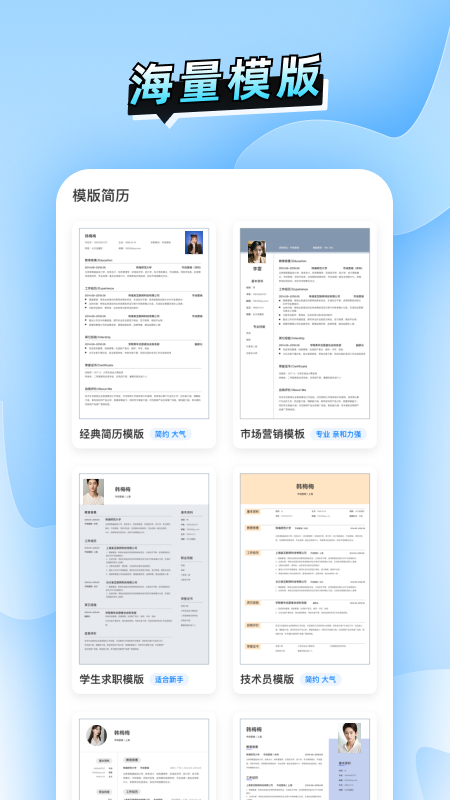 简历速做app截图