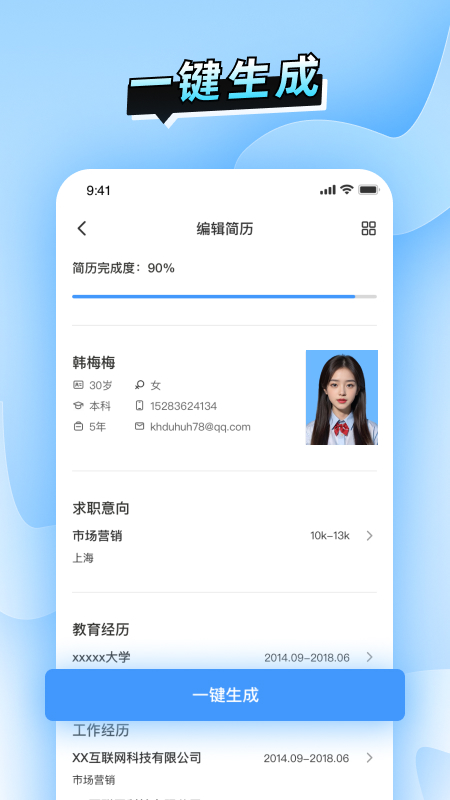 简历速做app截图