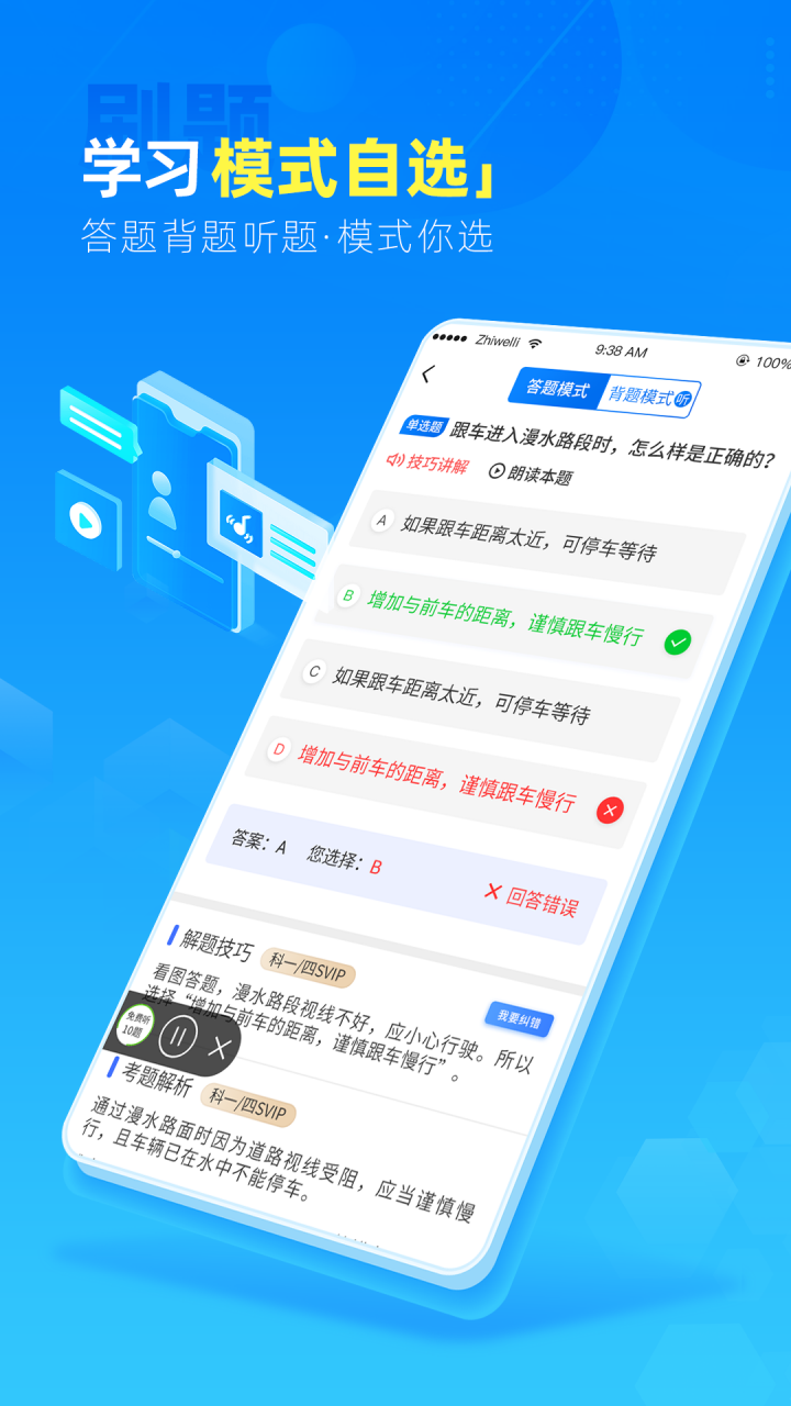 驾路通app截图