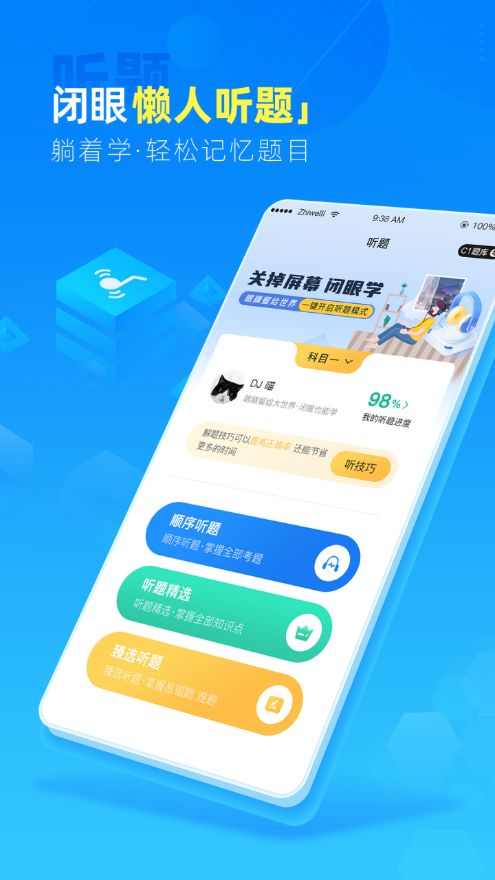 驾路通app截图