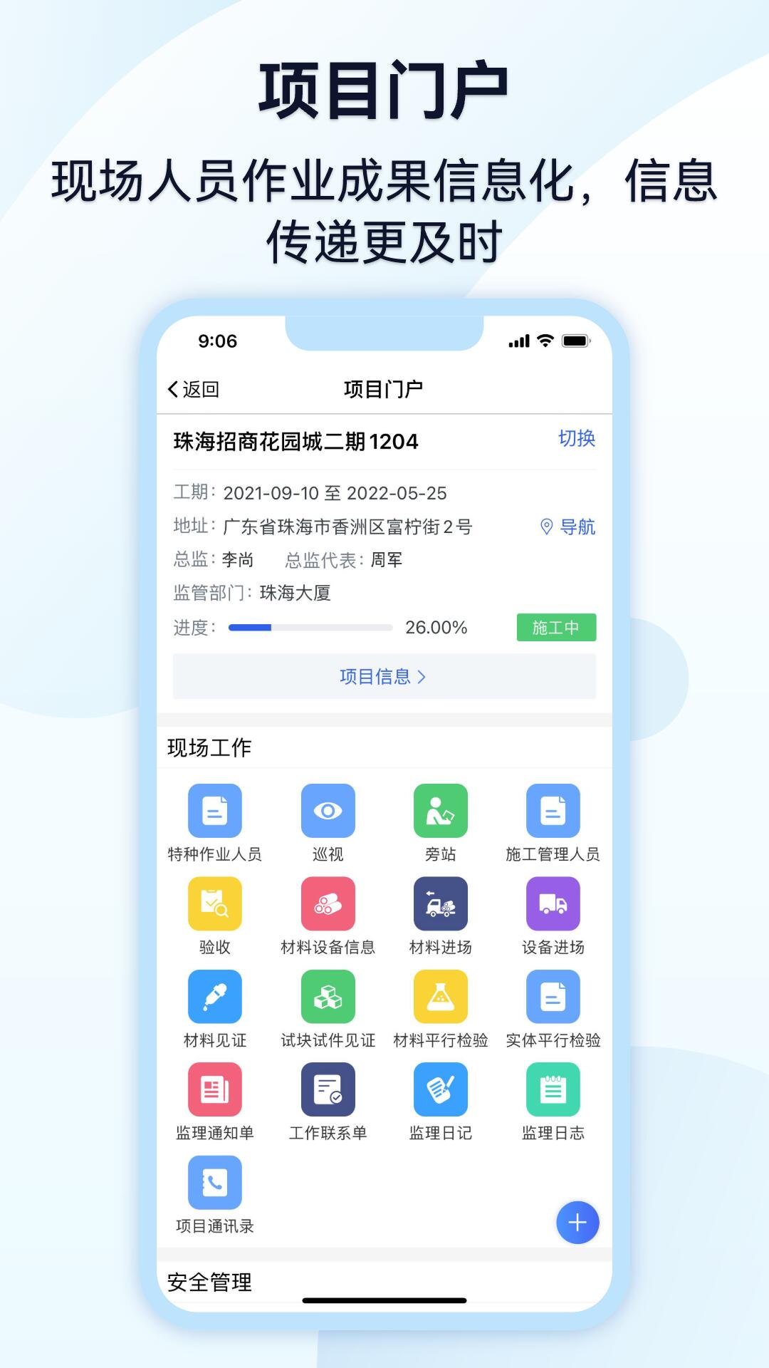 监理通app截图