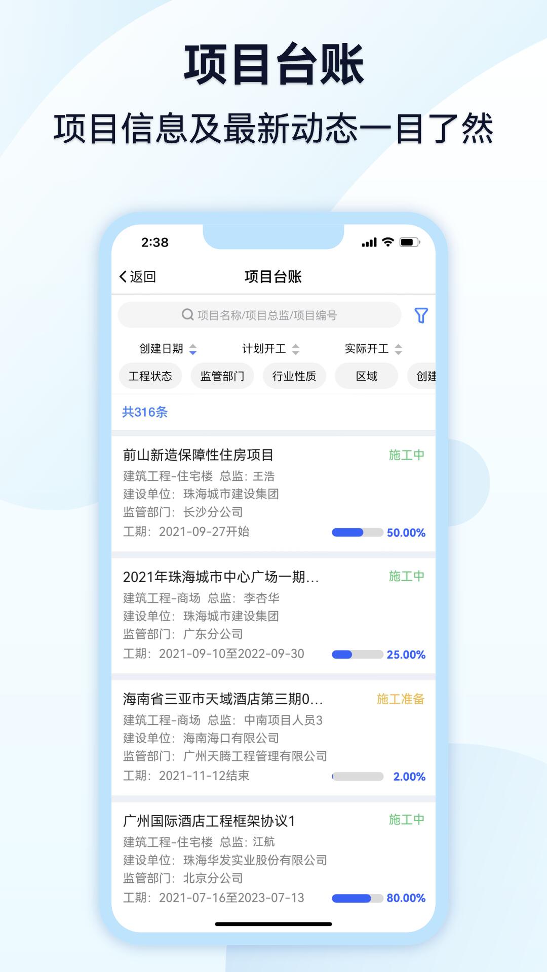 监理通app截图