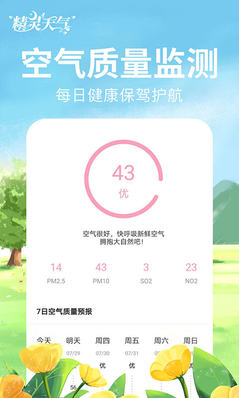 精灵天气app截图