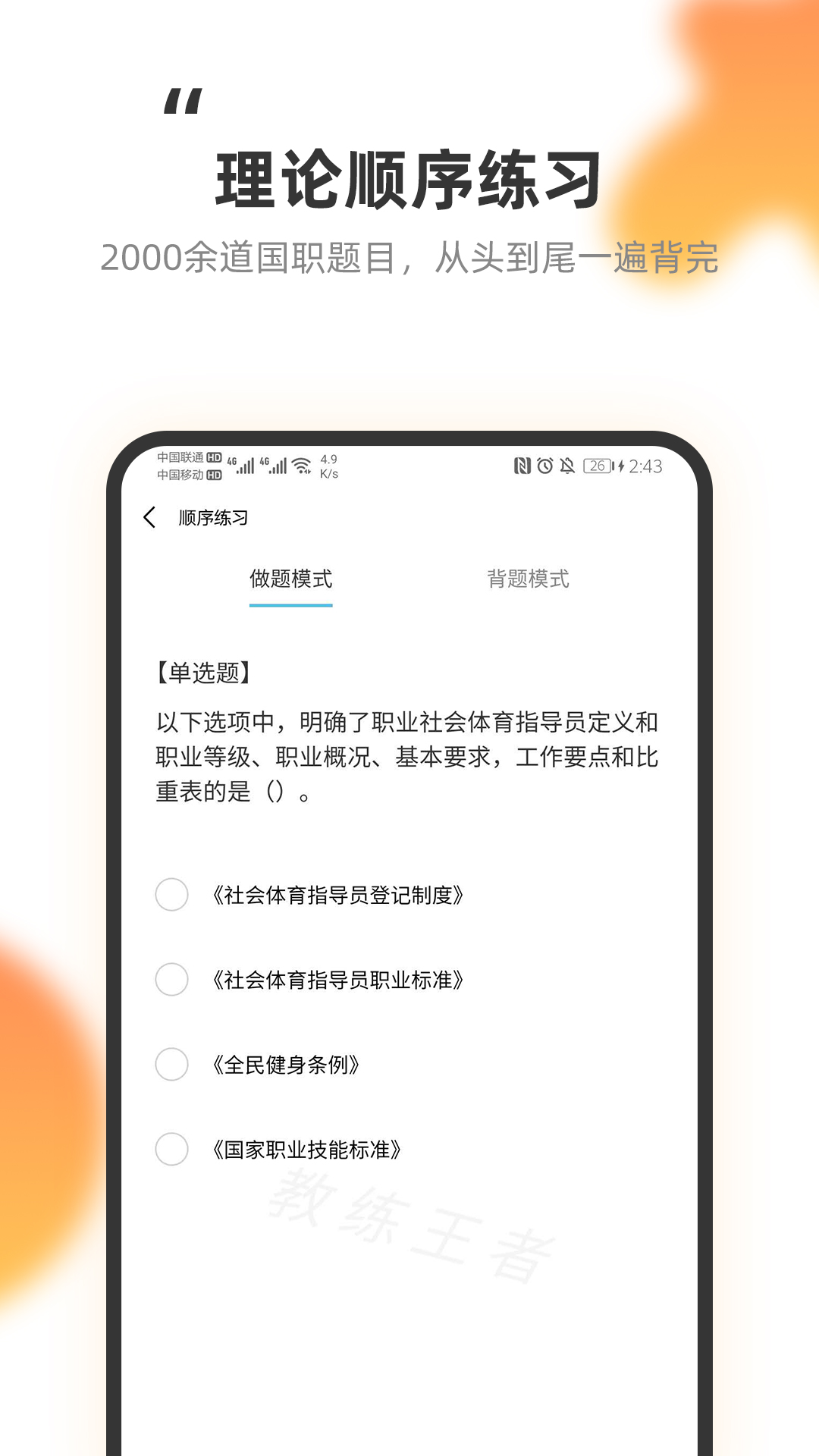 教练王者app截图