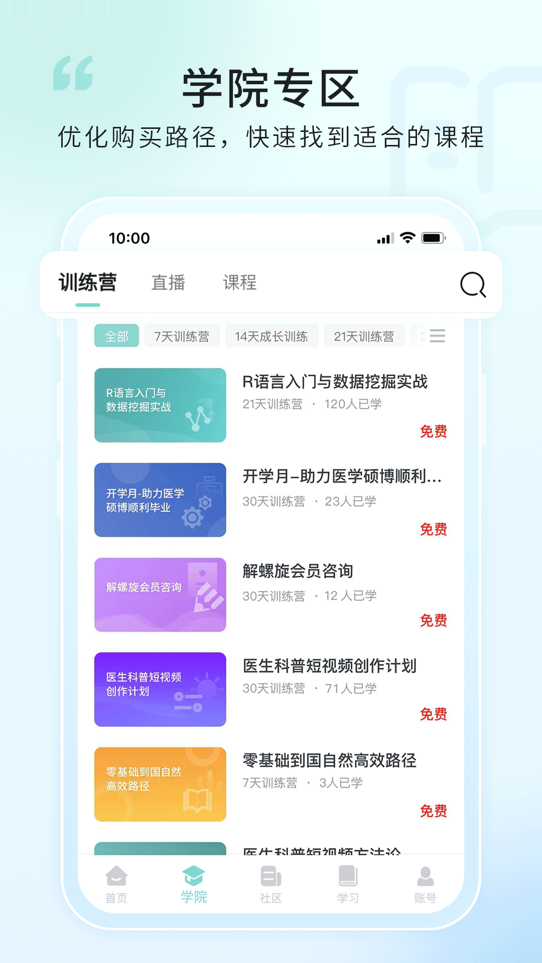 解螺旋app截图