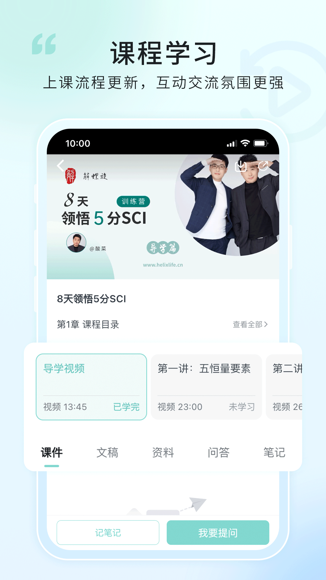 解螺旋app截图