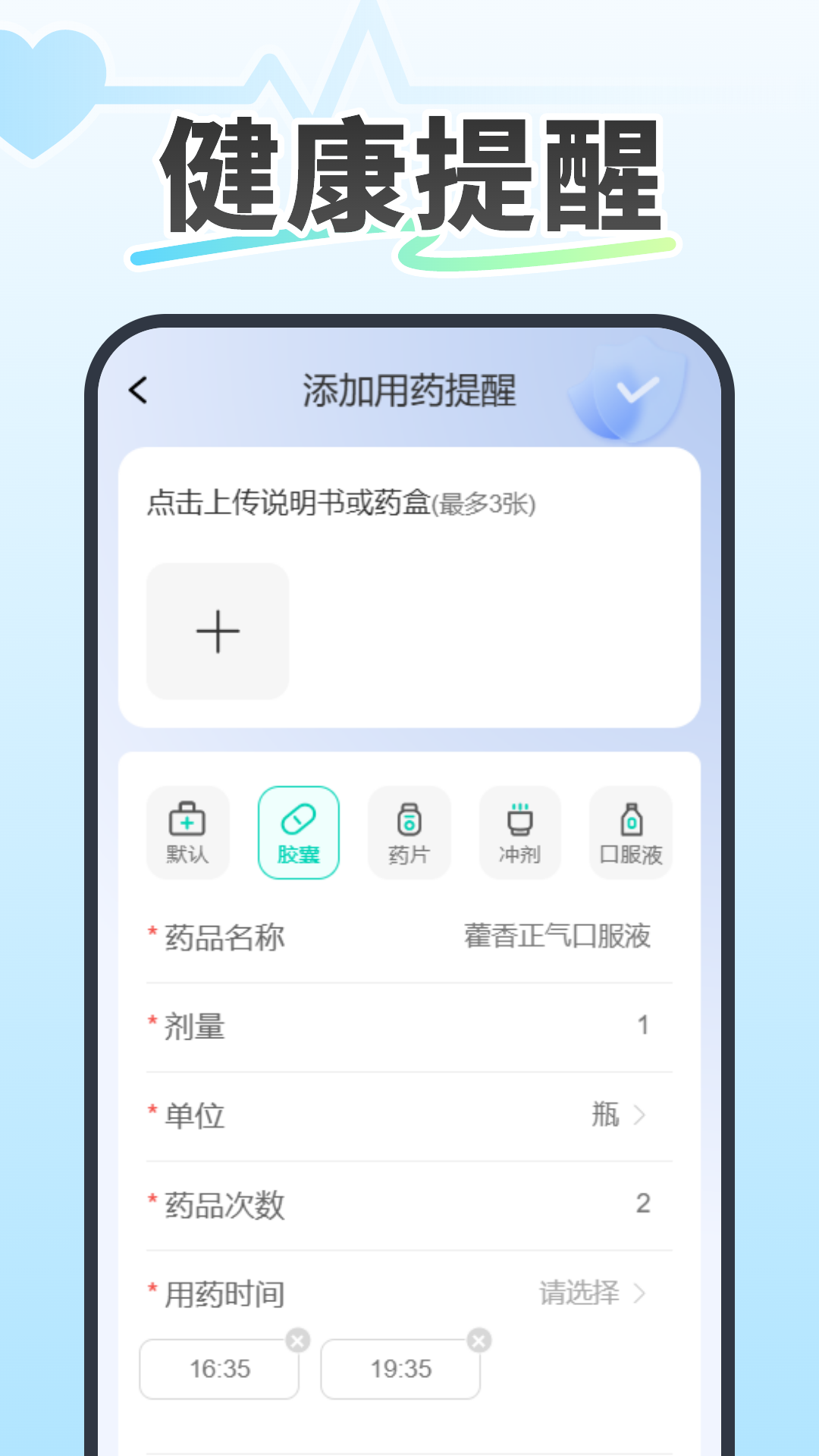 记录血压血糖app截图