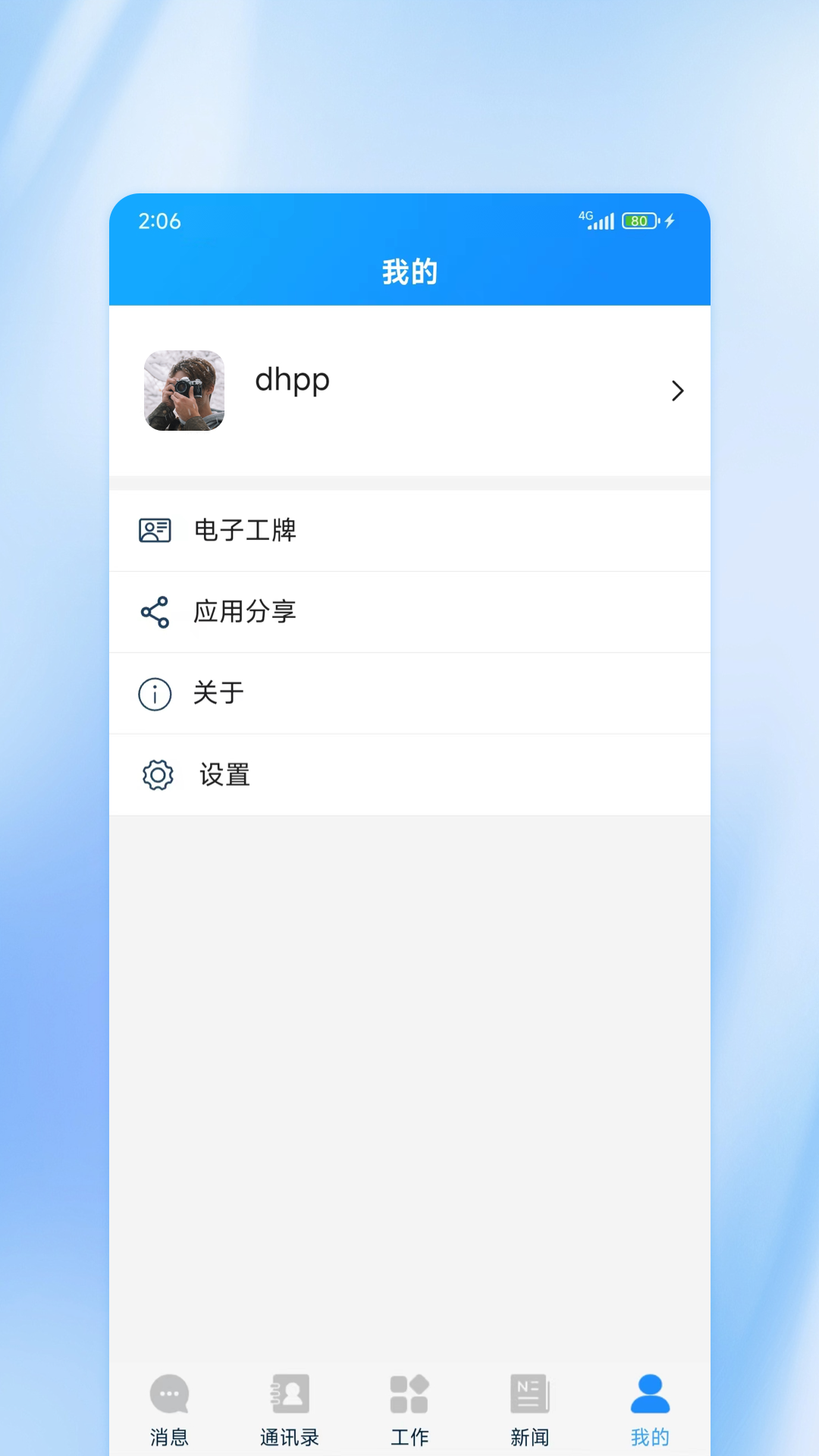 吉林应急app截图