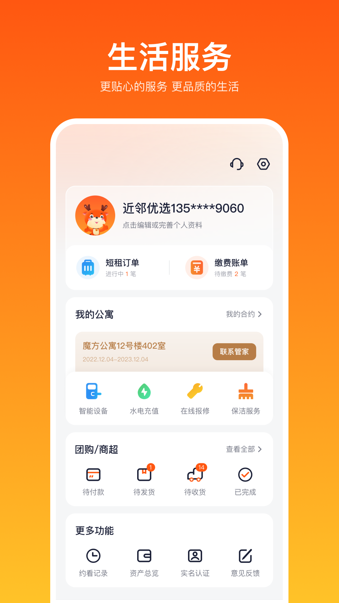 近邻优选下载介绍图