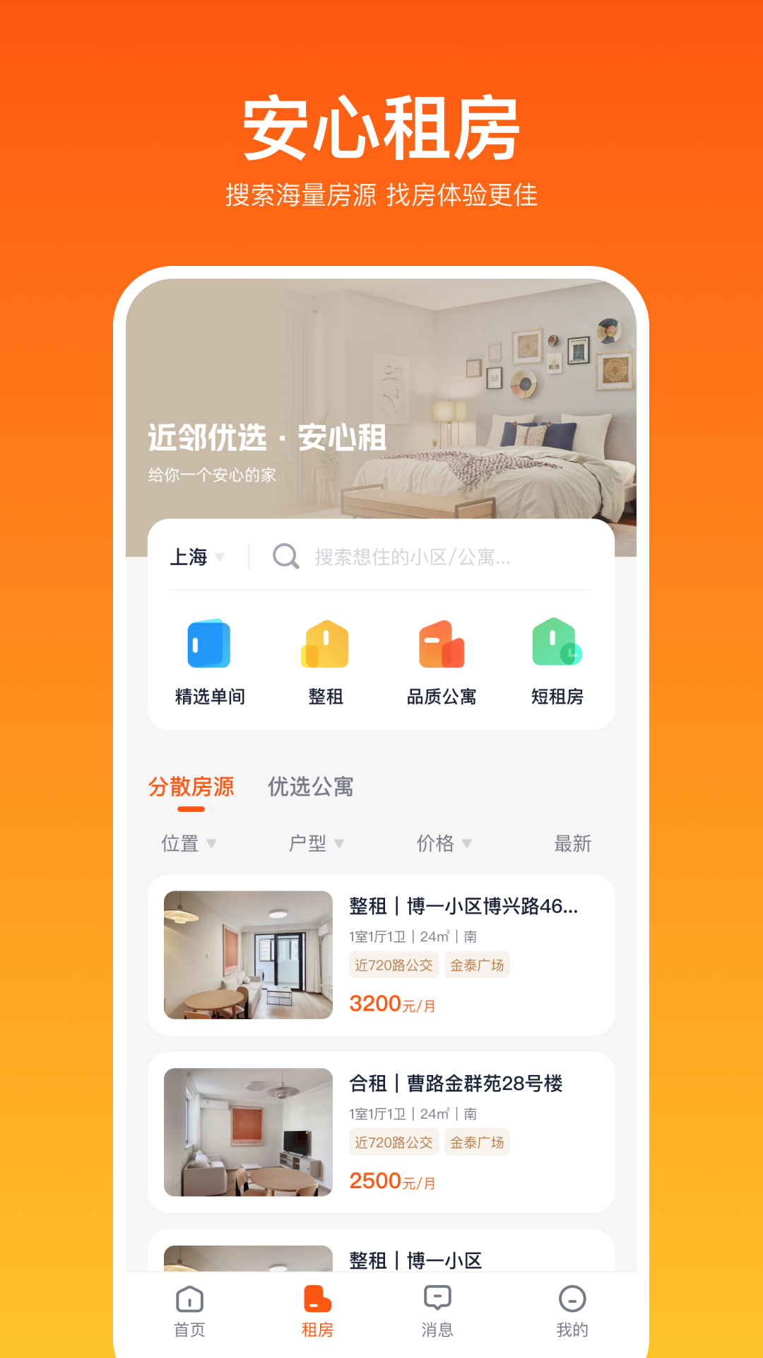 近邻优选app截图