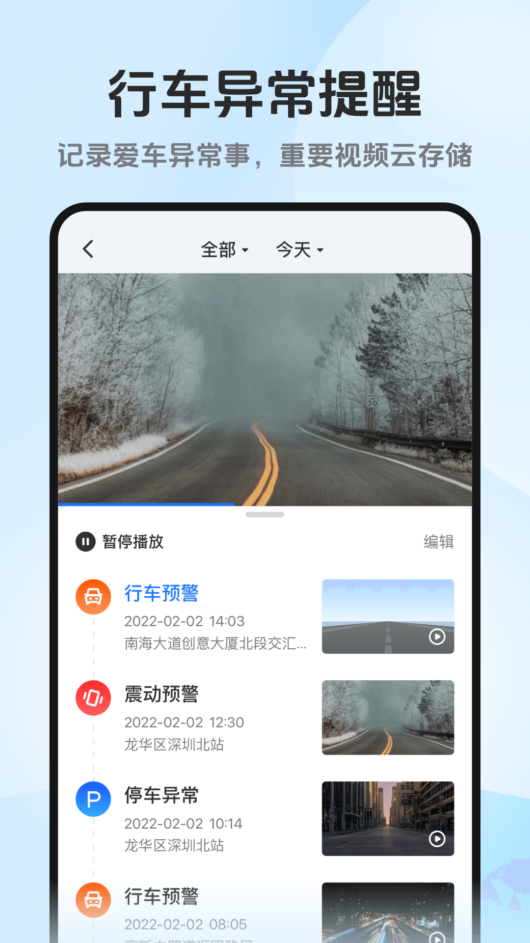 记路者app截图