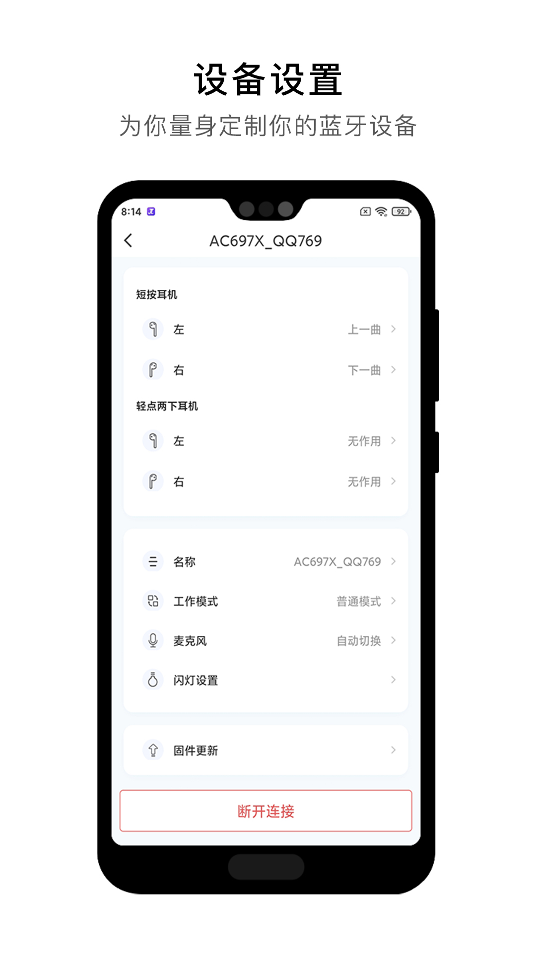 杰理之家app截图