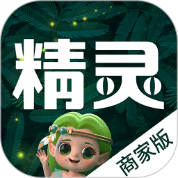 精灵之泉商家版 v1.2.27