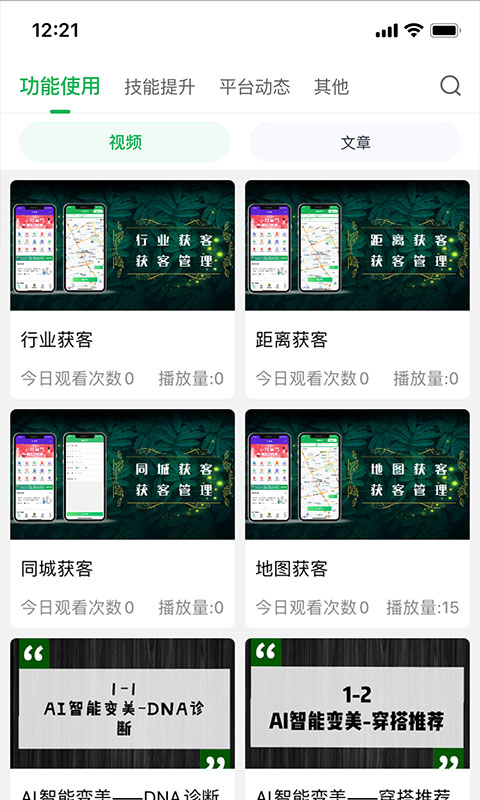 精灵之泉商家版app截图