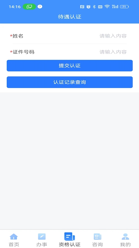 吉林掌上社保下载介绍图