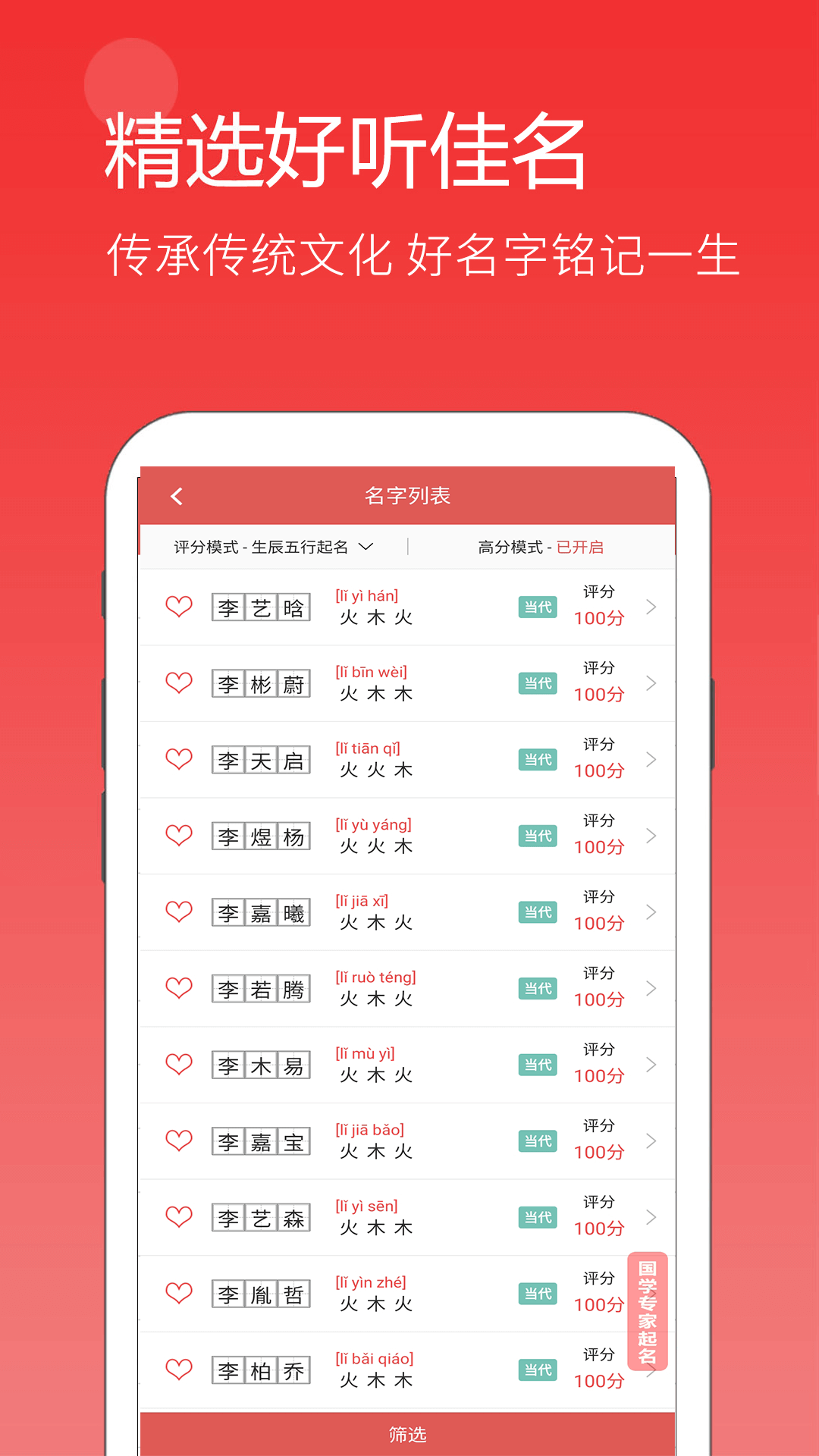 嘉铭宝宝起名平台app截图