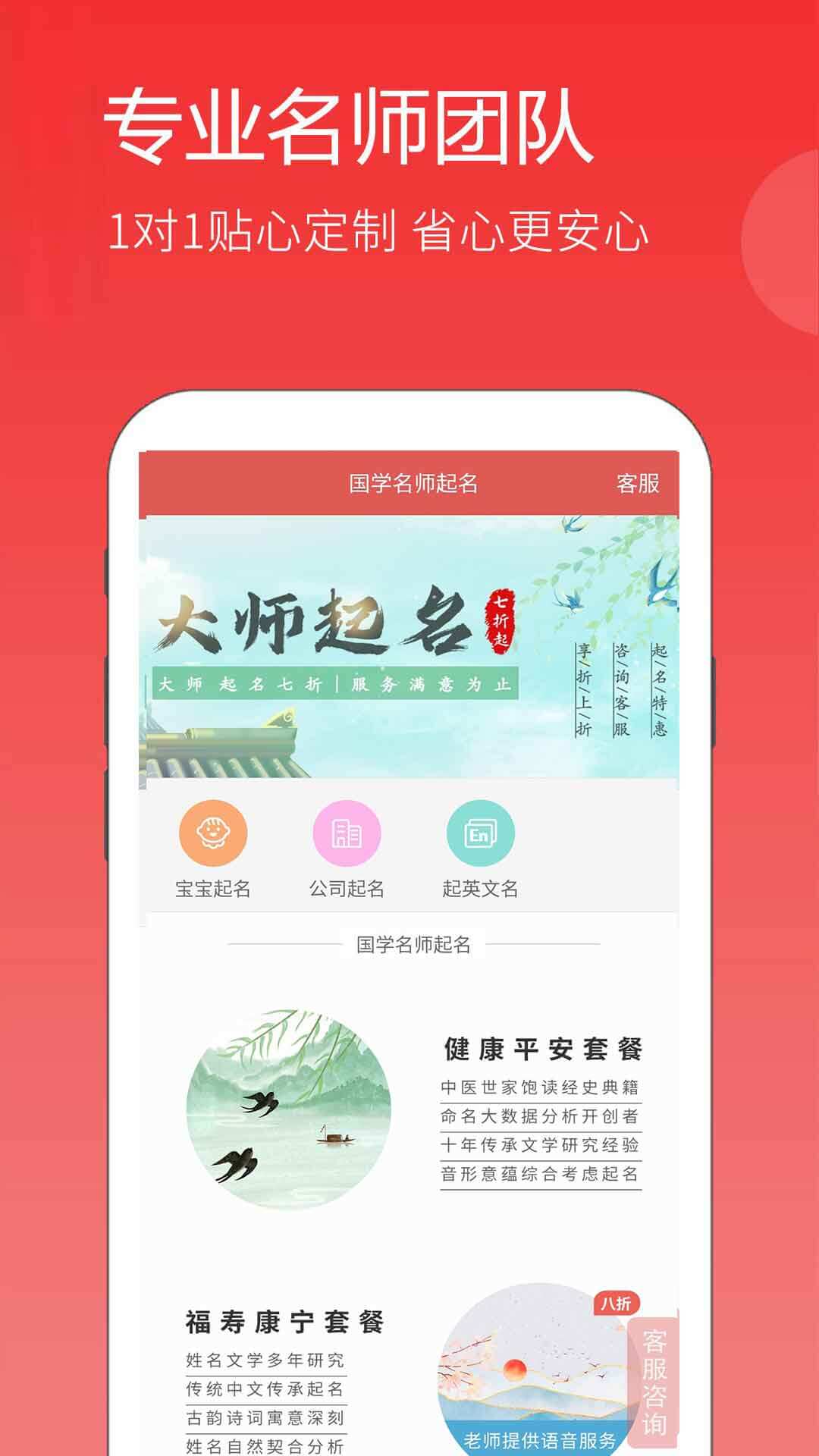 嘉铭宝宝起名平台app截图