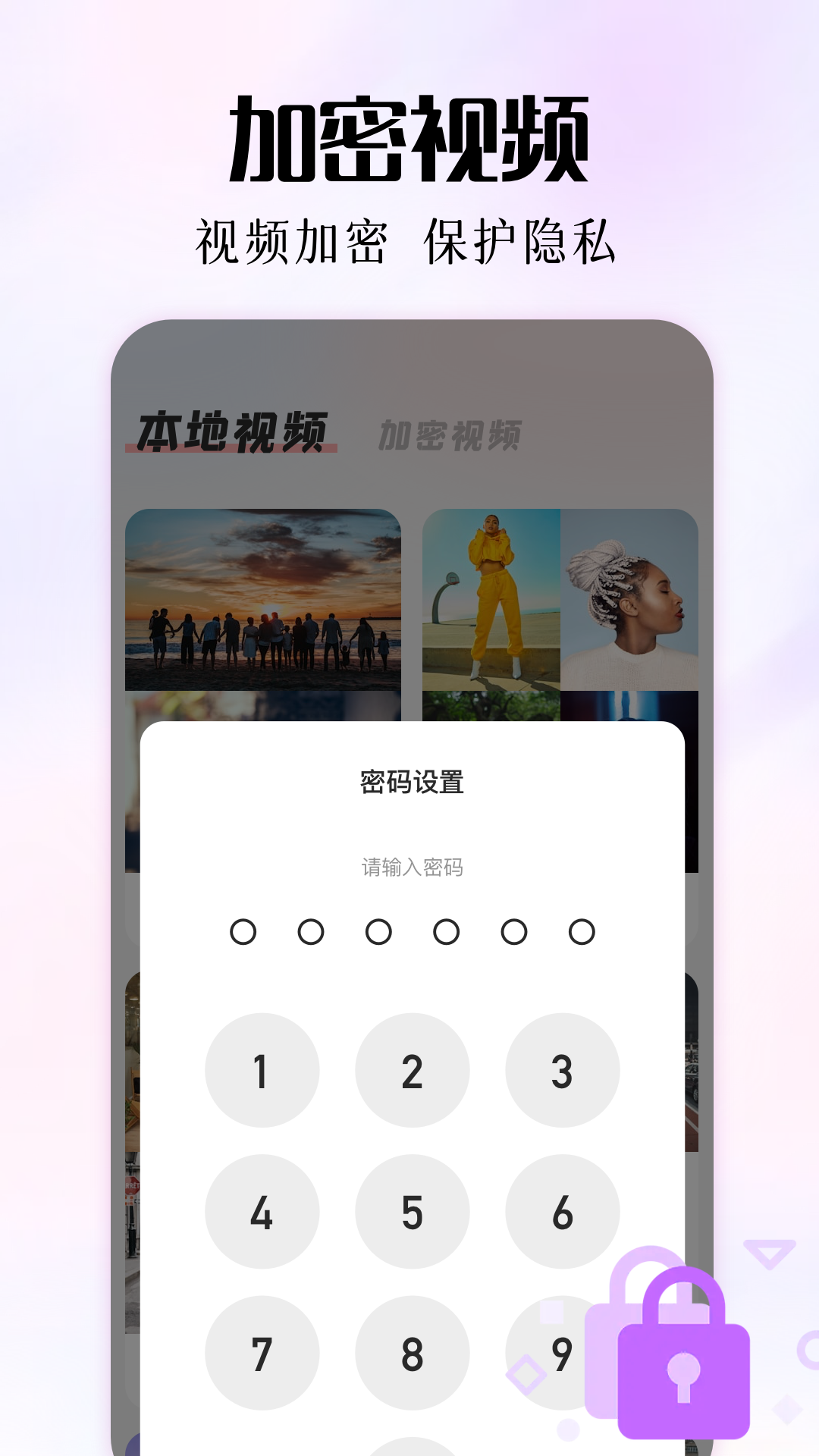 加密播放器app截图