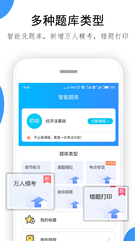 救命稻草题库app截图