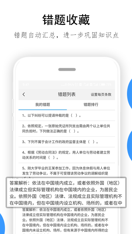 救命稻草题库app截图