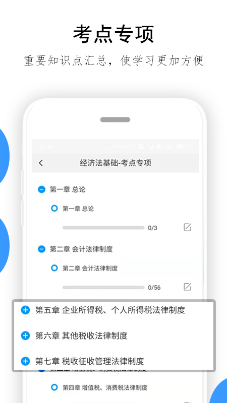 救命稻草题库app截图