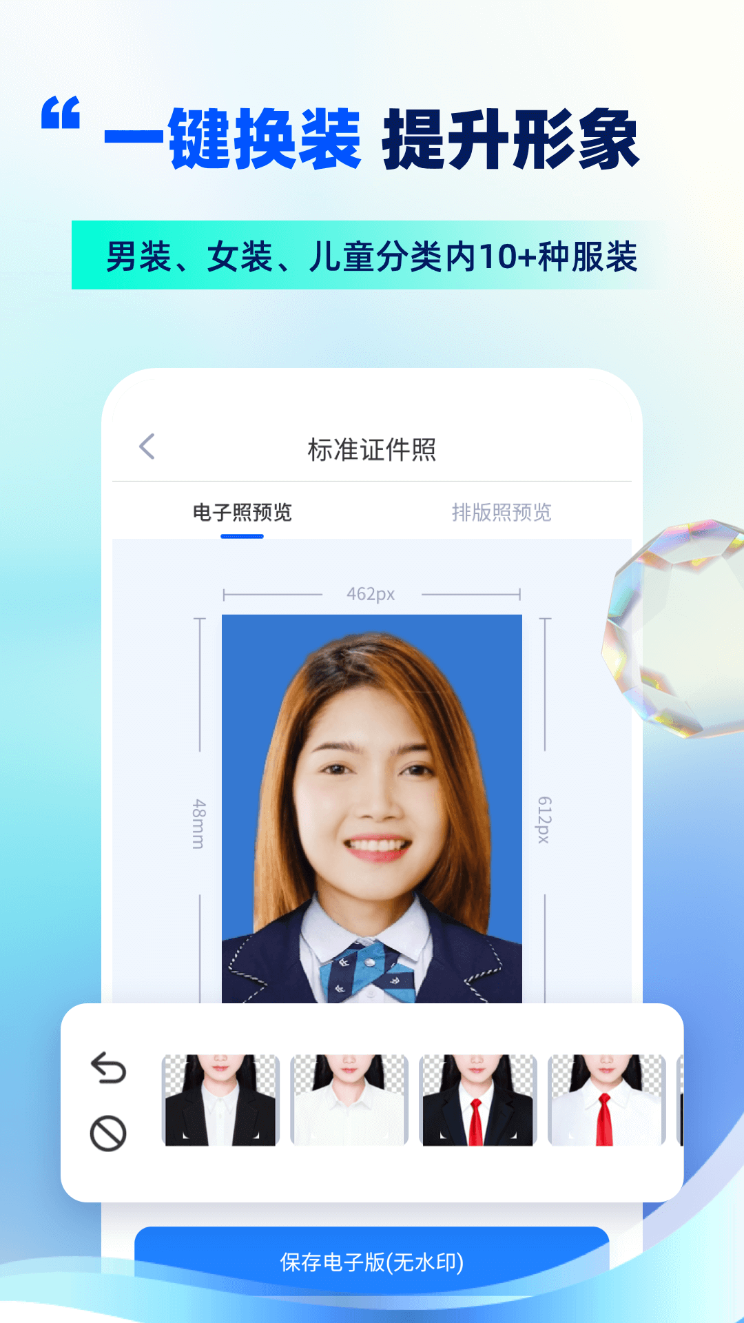 精美电子证件照下载介绍图