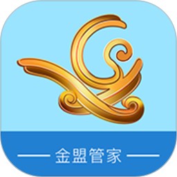 金盟管家 v1.6.0