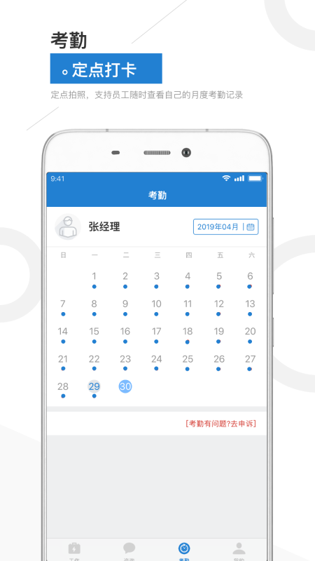 金盟管家app截图