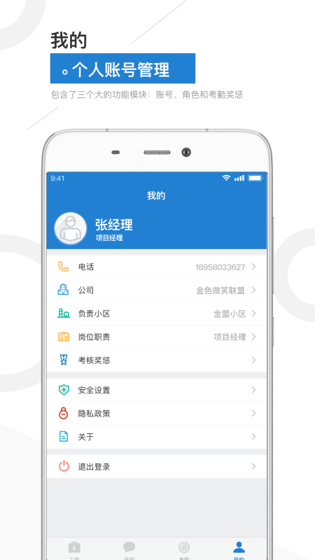 金盟管家app截图