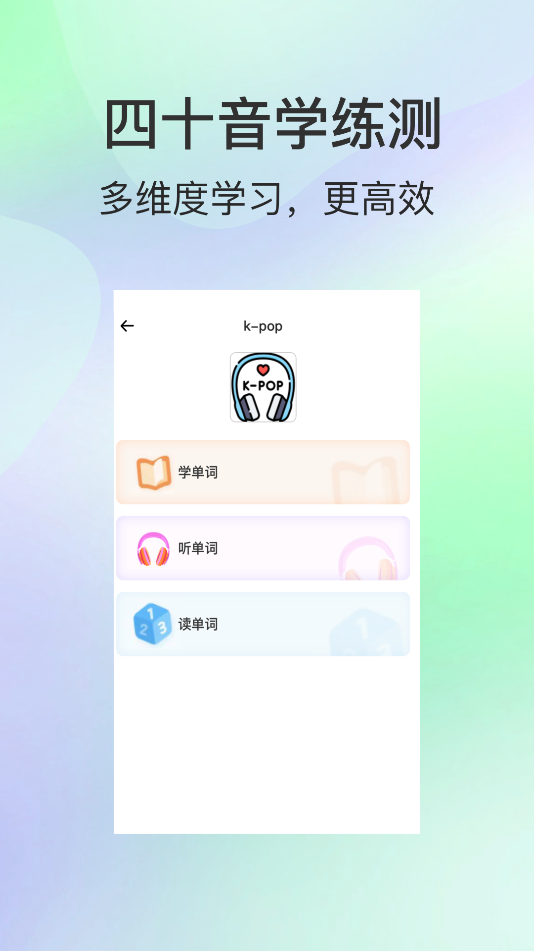 芥末韩语app截图