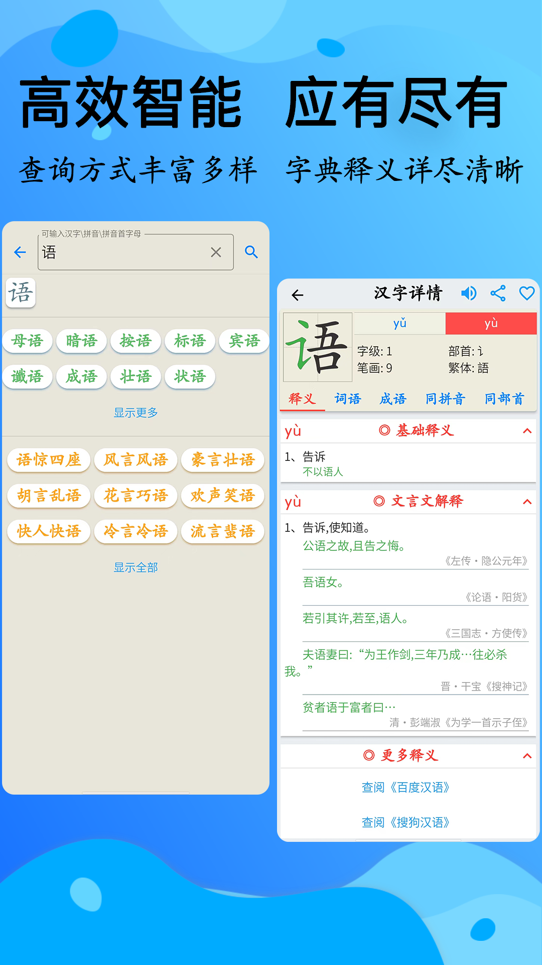 简明汉语字典app截图