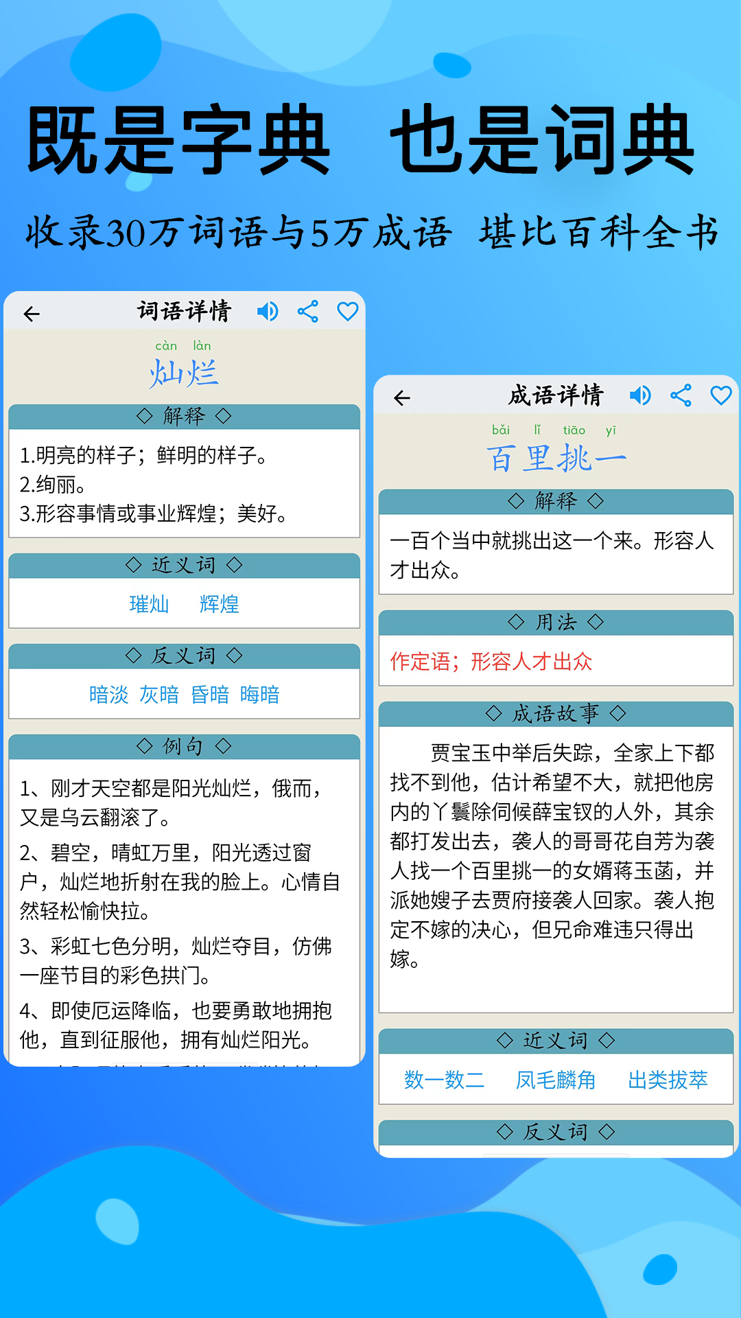 简明汉语字典app截图